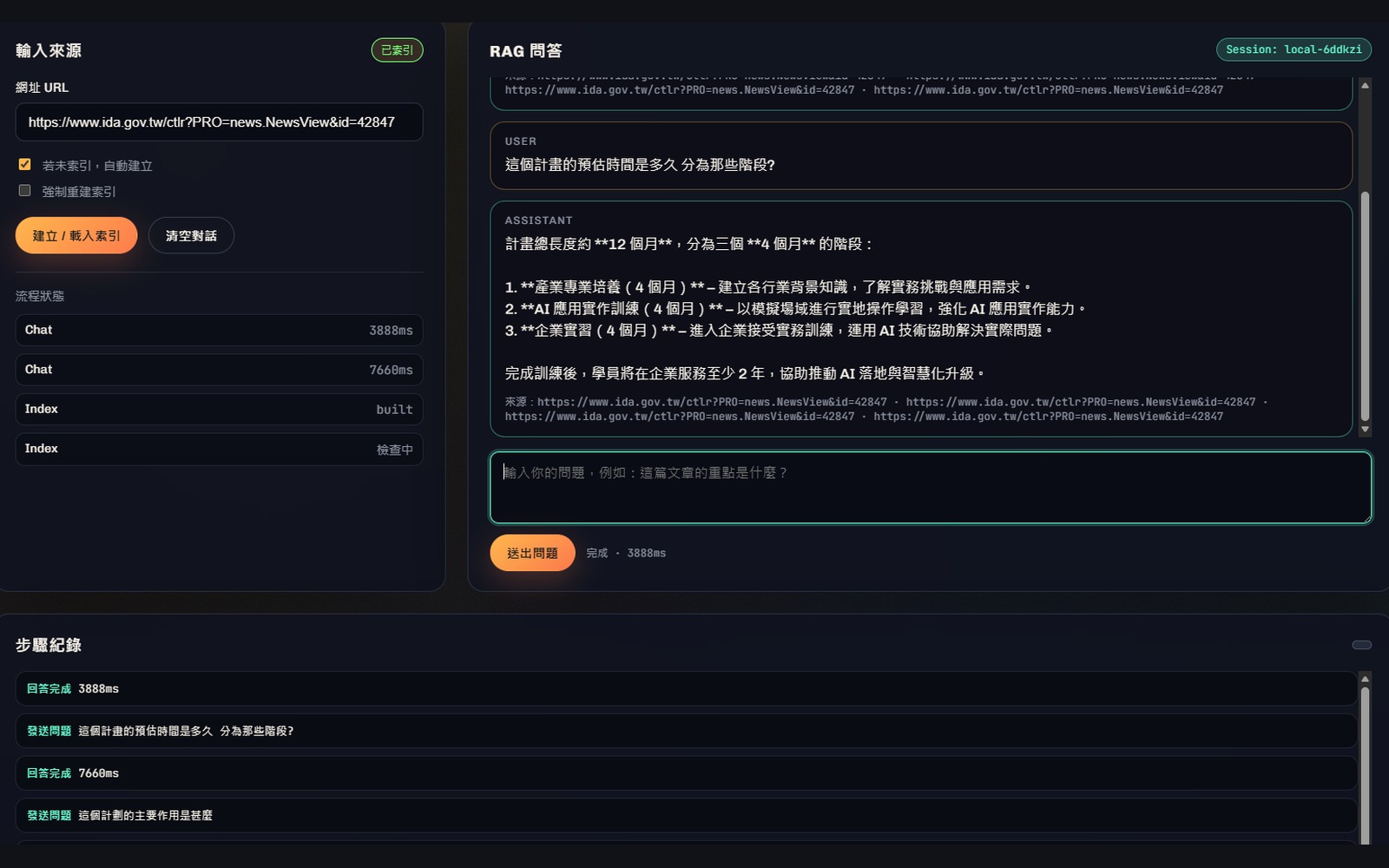 WEB2CHAT AI 助理 專案截圖