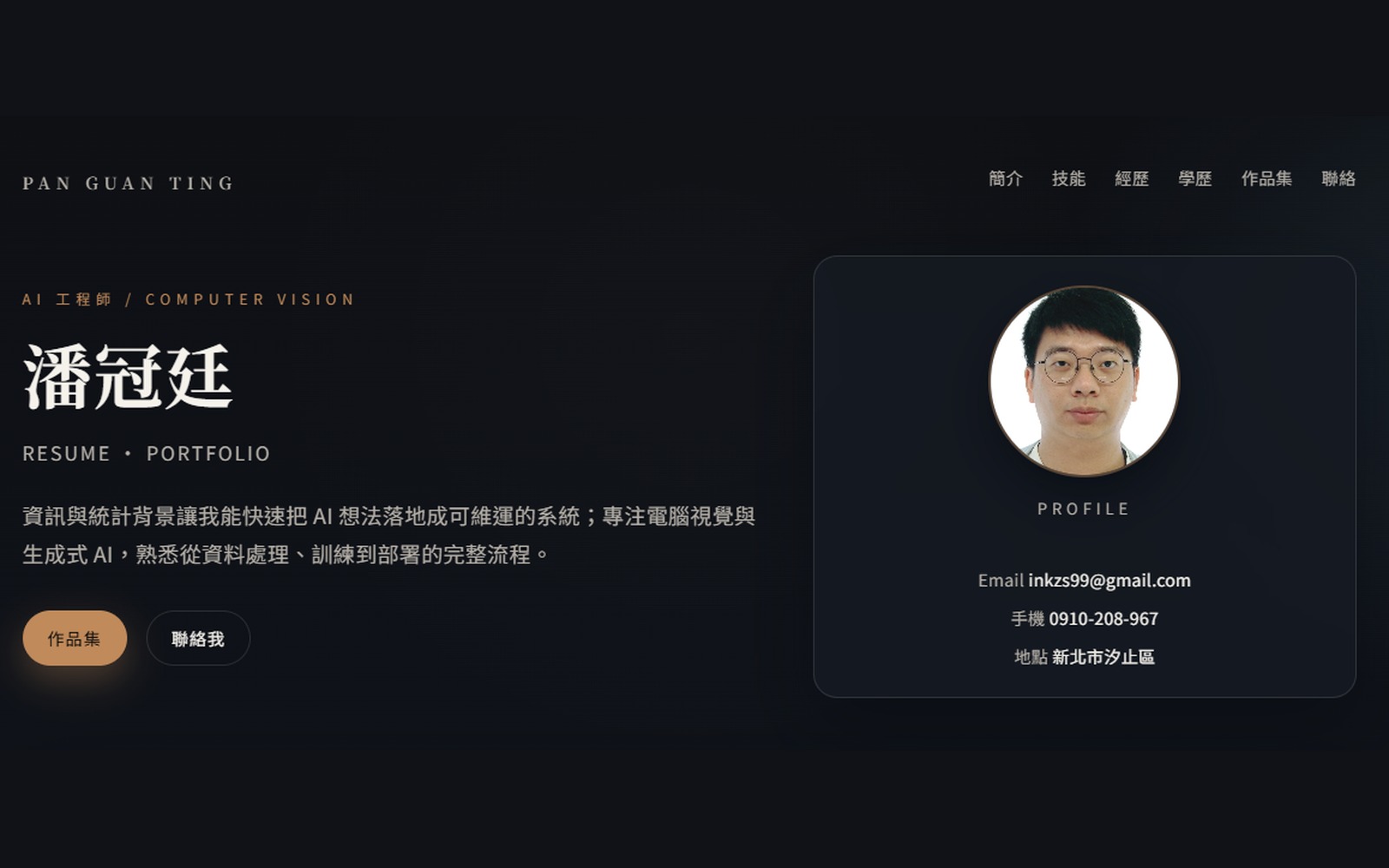 個人作品集與前端展示 專案示意